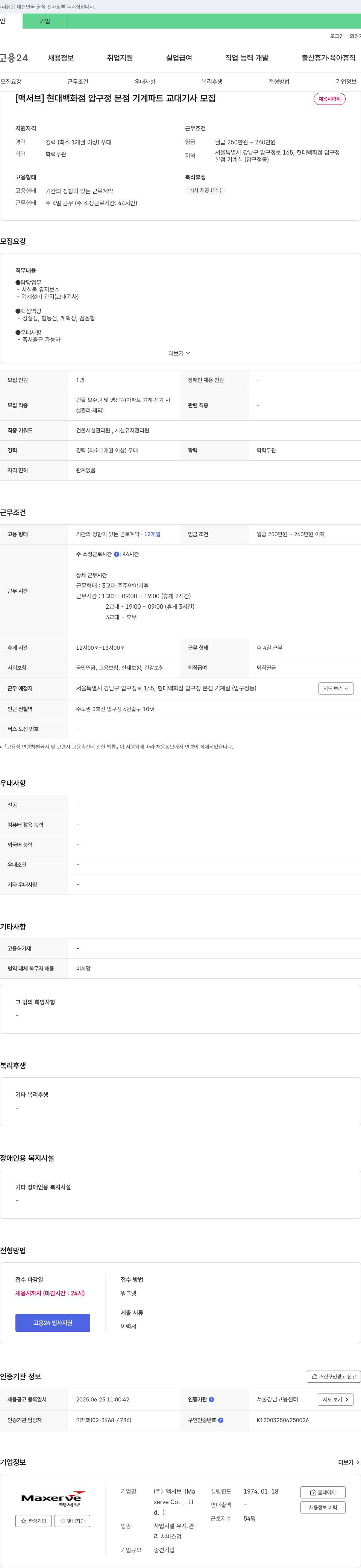맥서브 현대백화점 압구정 본점 기계파트 교대기사 모집 채용공고