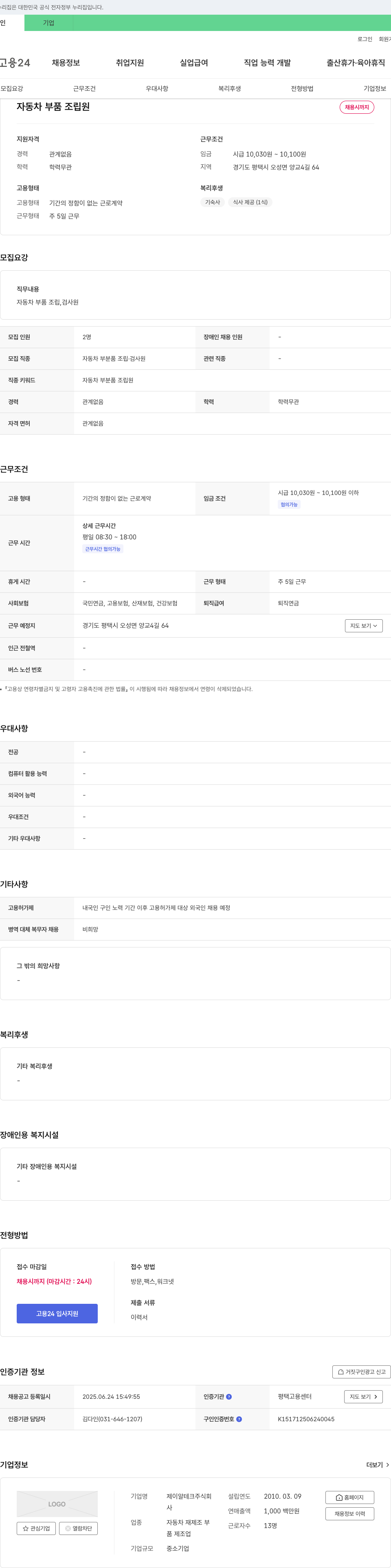 제이알테크 자동차 부품 조립원 채용 채용공고