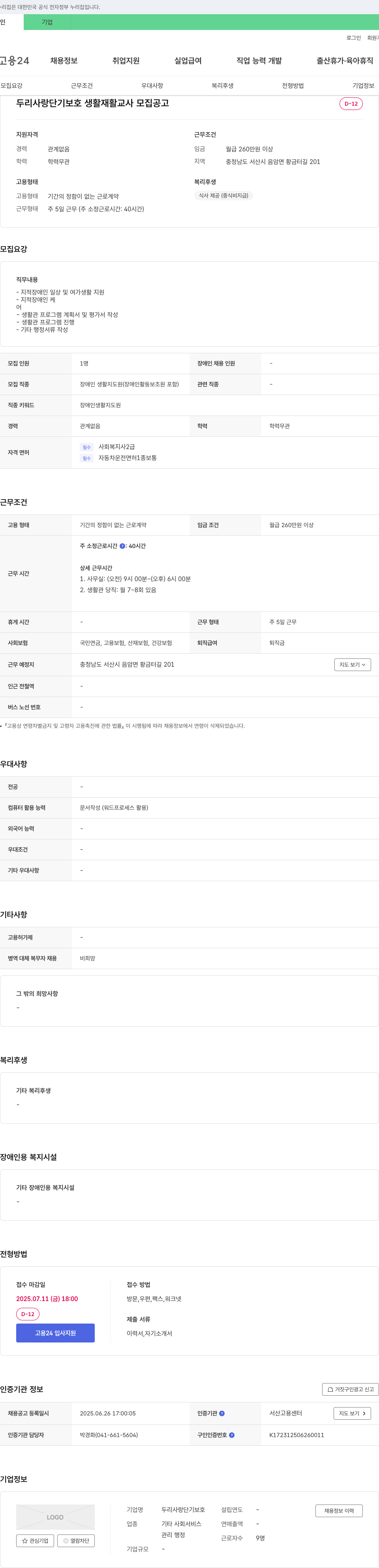 두리사랑단기보호 두리사랑단기보호 생활재활교사 모집 공고 채용공고