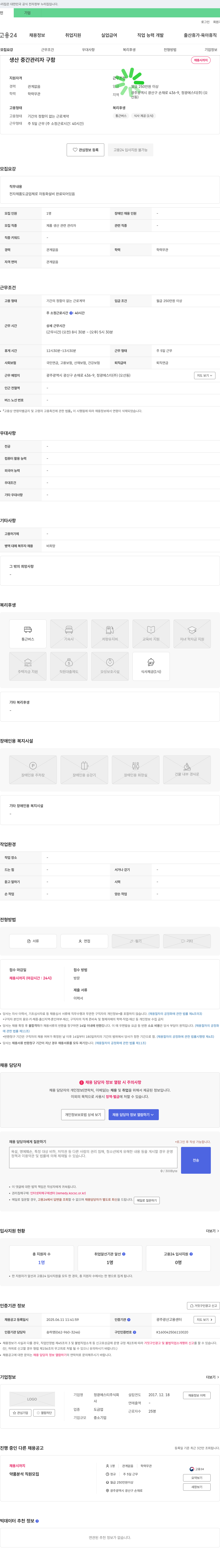 정광에스티 생산 중간 관리자 구함 채용공고