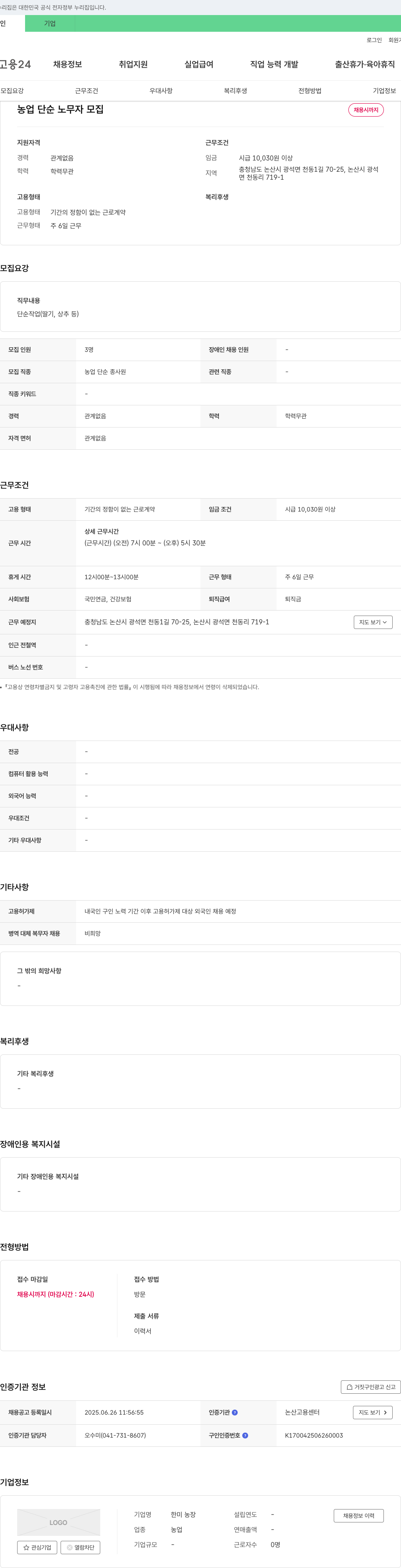 한미농장 농업 단순 노무자 모집 채용공고