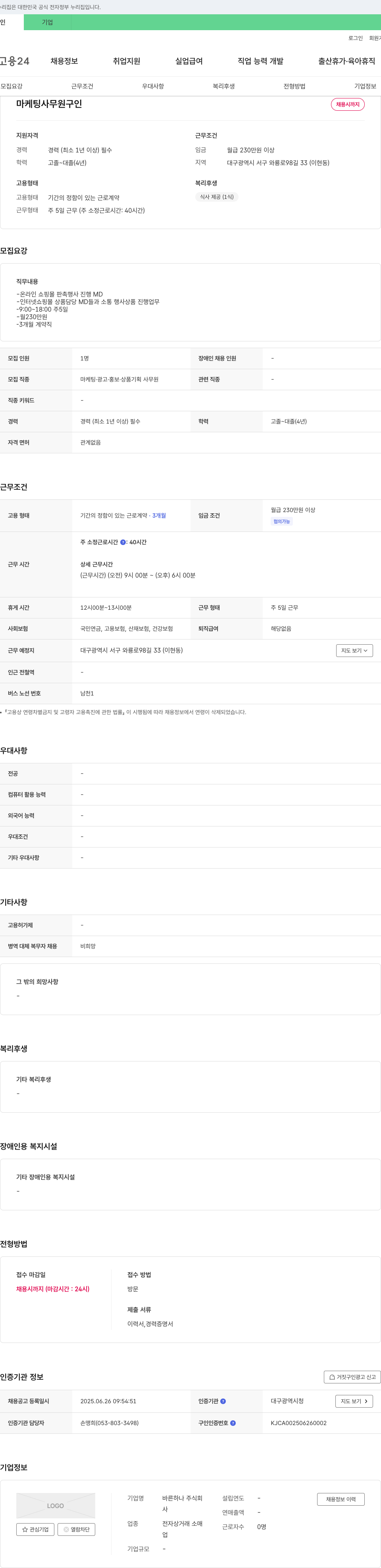 바른하나 마케팅 사무원 구인 채용공고