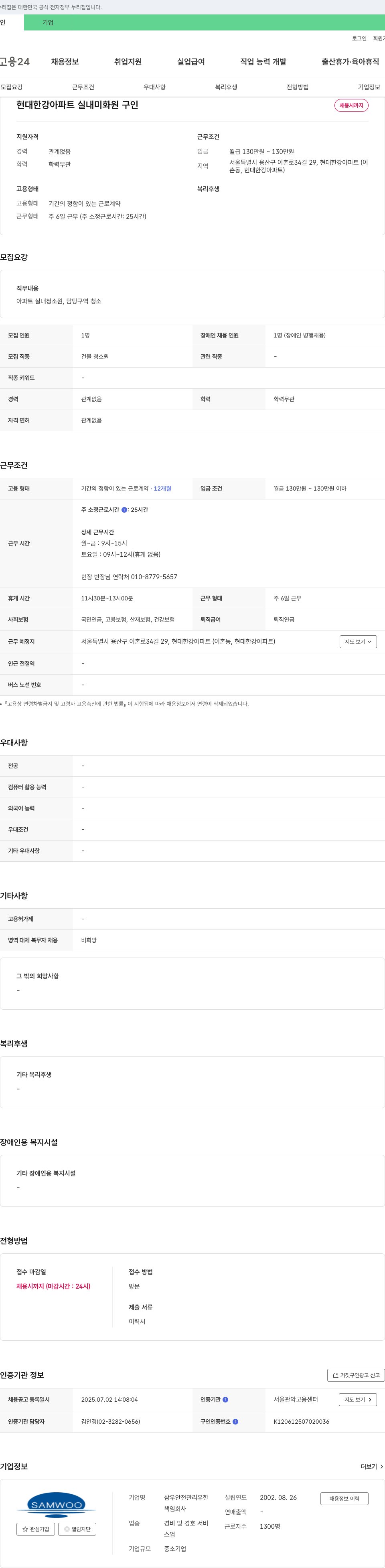 삼우안전관리유한 현대 한강 아파트 실내 미화원 구인 채용공고