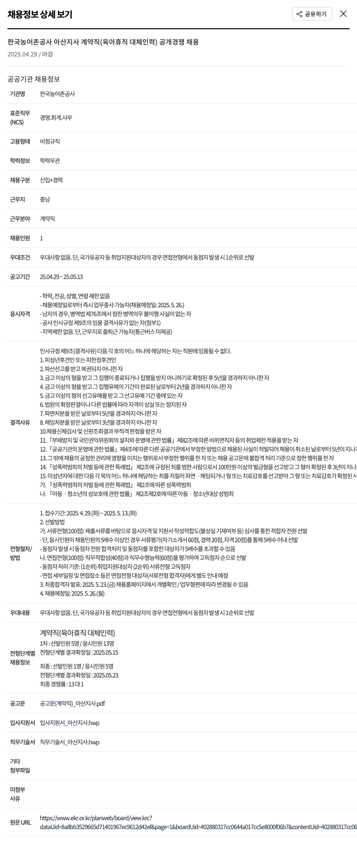 한국농어촌공사 계약직(육아휴직 대체인력) 공개 경쟁 채용 채용공고