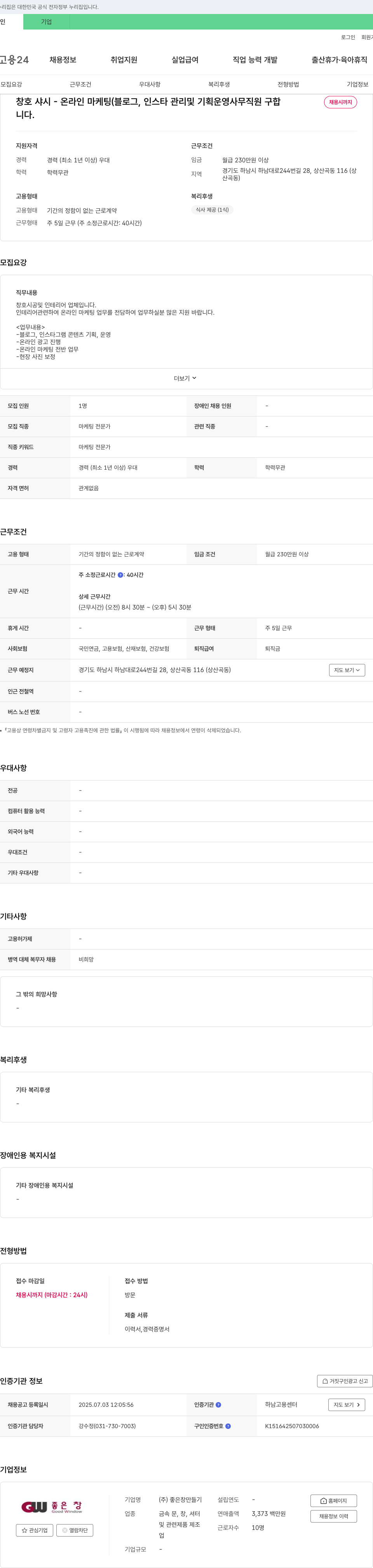 좋은창만들기 창호 샤시 - 온라인 마케팅(블로그, 인스타 관리 및 기획 운영) 사무 직원 구인 채용공고