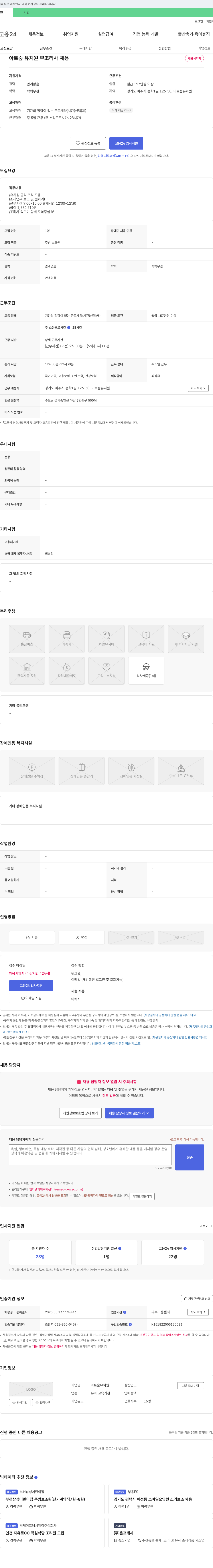 아트숲유치원 아트 숲 유치원 부조리사 채용 채용공고