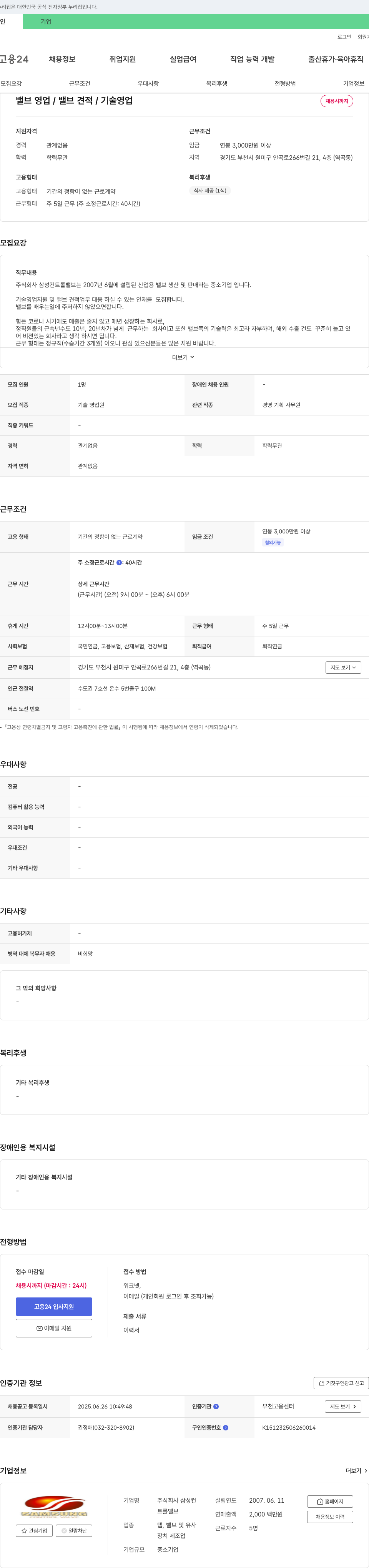 삼성컨트롤밸브 밸브 영업 / 밸브 견적 / 기술 영업 채용 채용공고