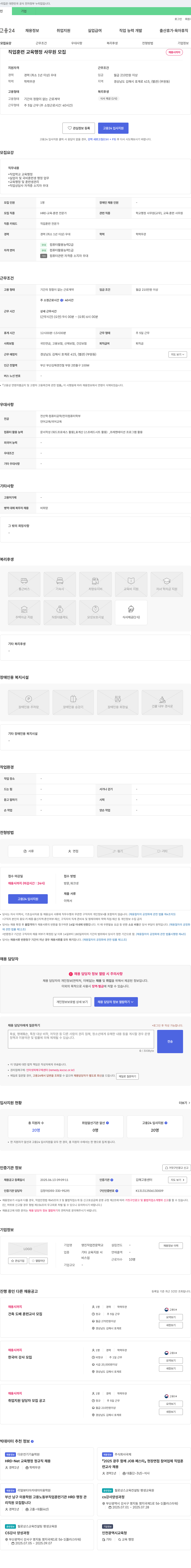 영진직업전문학교 직업 훈련 교육 행정 사무원 모집 채용공고