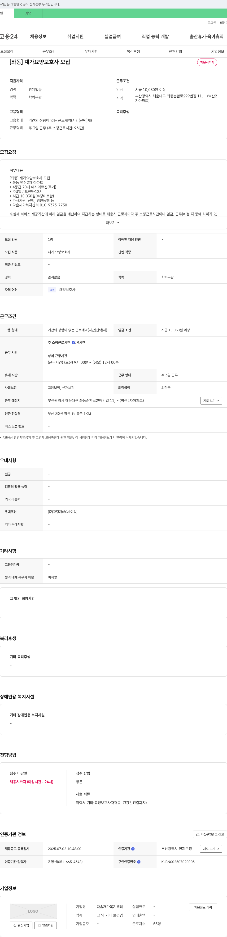다솜재가복지센터 [좌동] 재가 요양 보호사 모집 채용공고