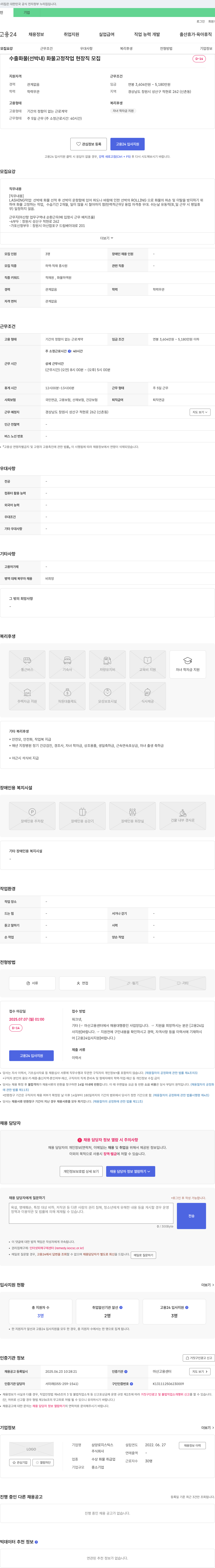 삼양로지스틱스 수출 화물(선박 내) 화물 고정 작업 현장직 모집 채용공고