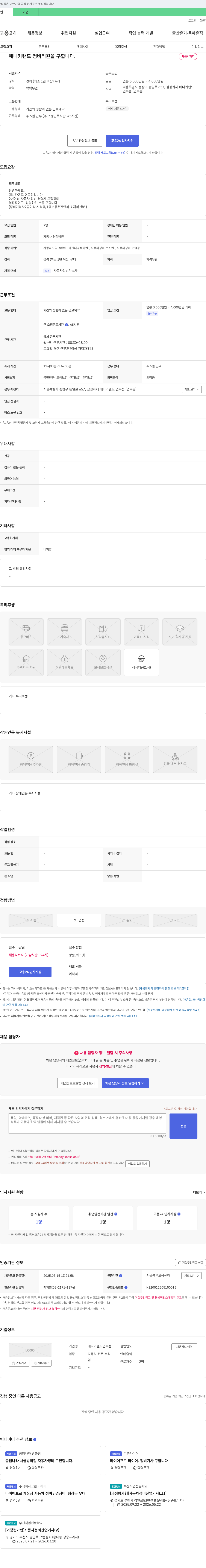 애니카랜드면목점 애니카랜드 정비 직원 채용 채용공고