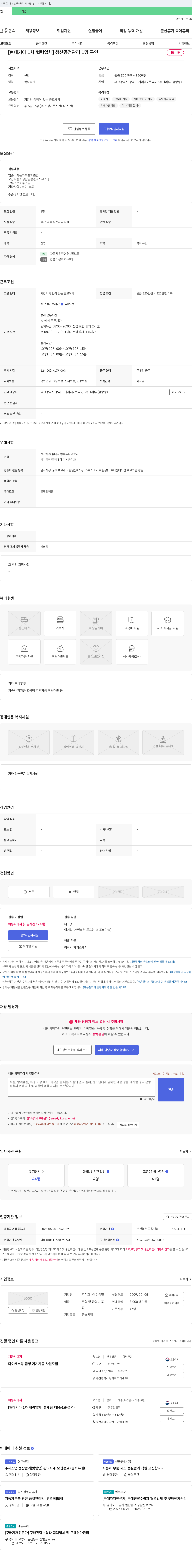 혜성정밀 [현대기아 1차 협력업체] 생산 공정 관리 1명 구인 채용공고