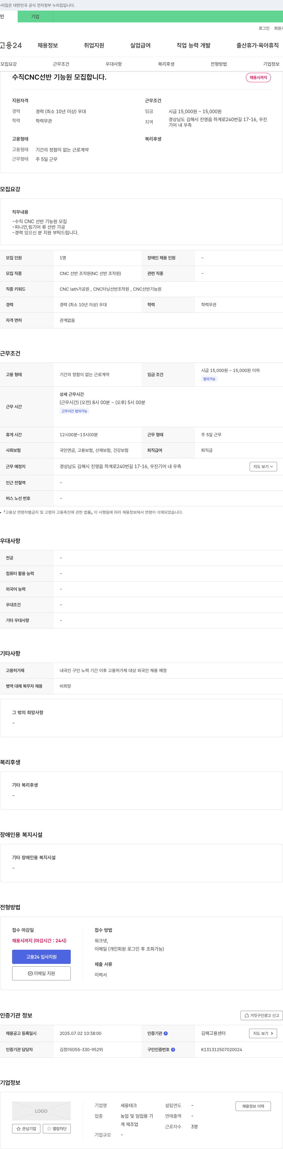세웅테크 수직 CNC 선반 기능원 모집 채용공고