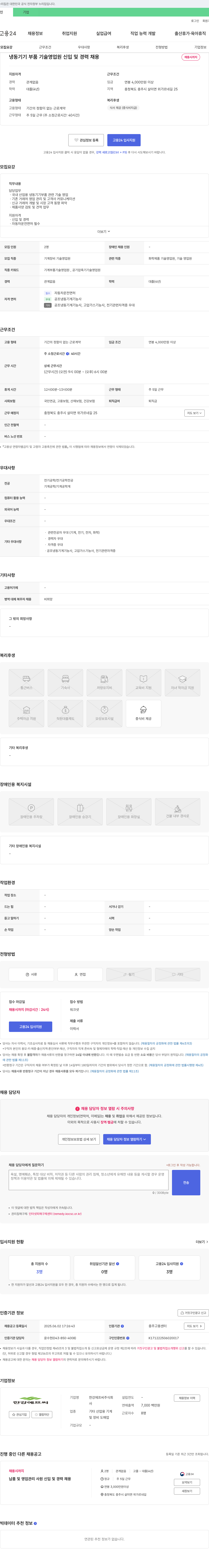 한강에프씨 냉동기기 부품 기술영업원 신입 및 경력 채용 채용공고