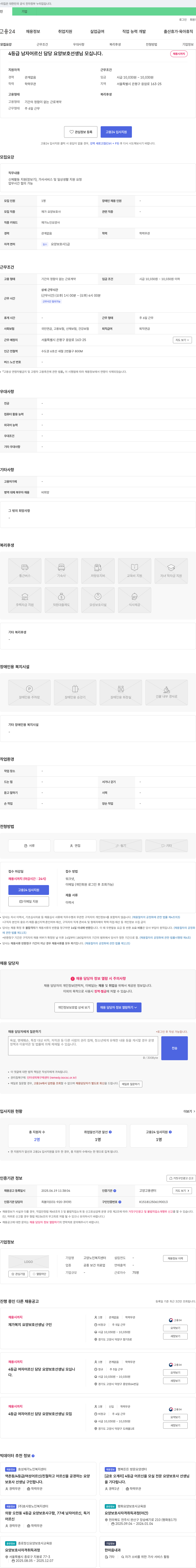 고양노인복지센터 4등급 남자 어르신 담당 요양보호 선생님 모십니다. 채용공고