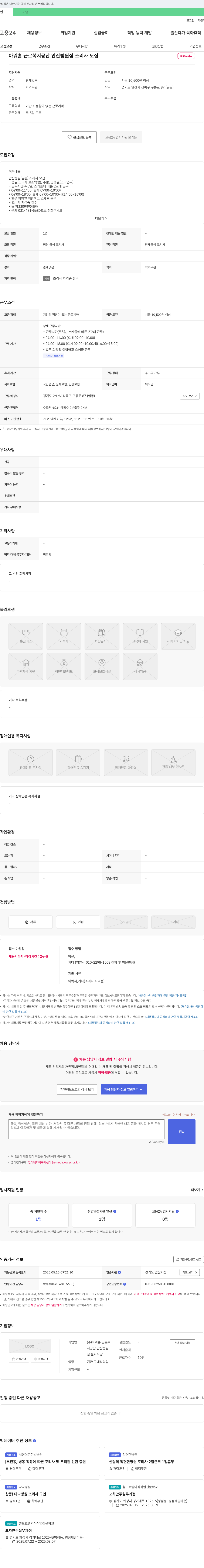 아워홈근로복지공단안산병원점 아워홈 근로복지공단 안산병원점 조리사 모집 채용공고
