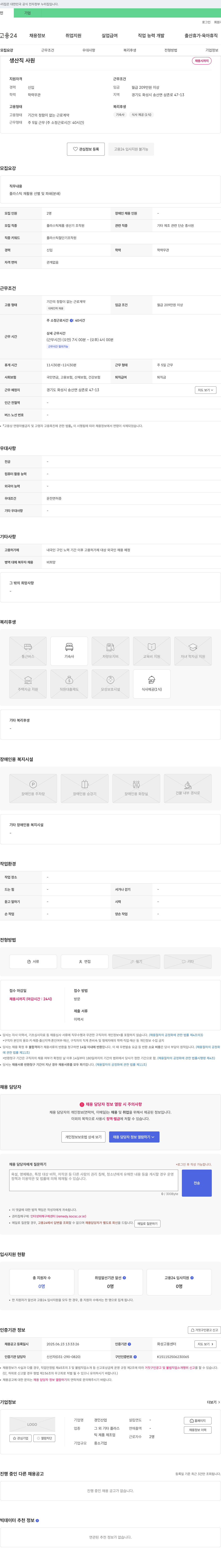 경인산업 생산직 사원 채용 채용공고
