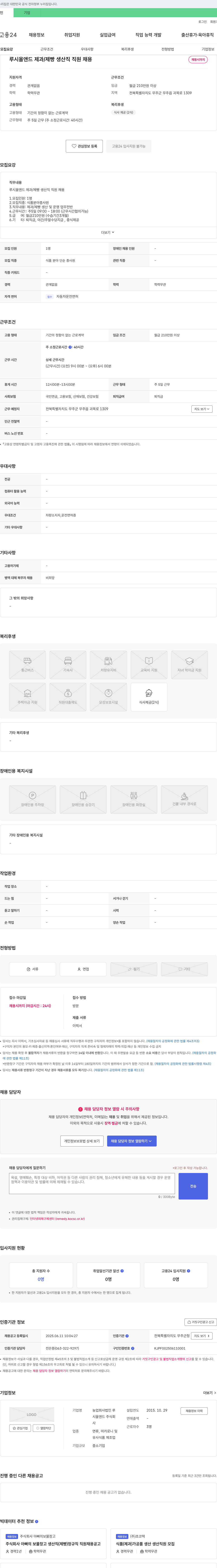 루시올앤드 루시 올 앤드 제과/제빵 생산직 직원 채용 채용공고