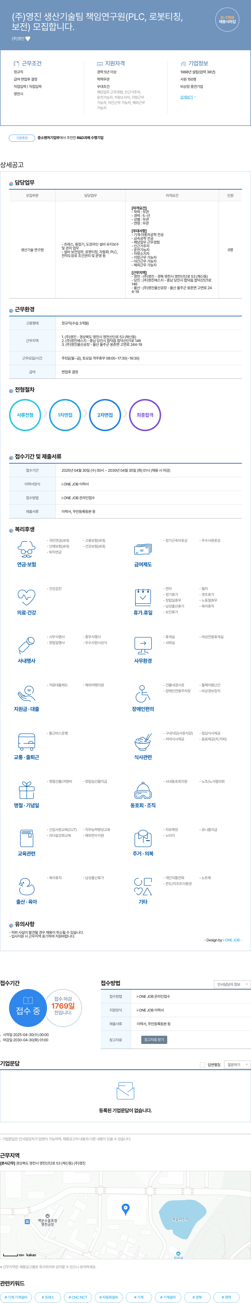 영진약품 생산기술팀 책임연구원(PLC, 로봇 티칭, 보전) 모집 채용공고
