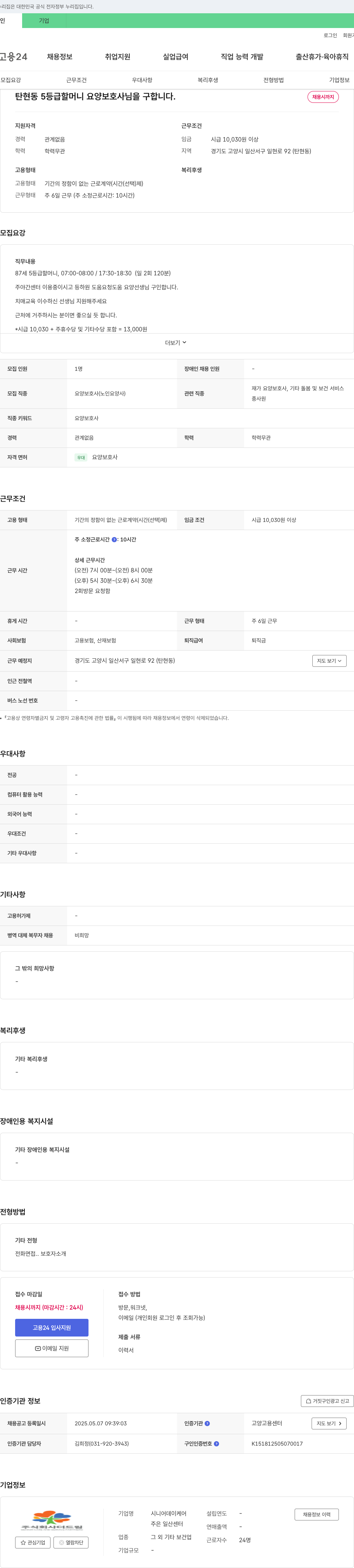 더드림 탄현동 5등급 할머니 요양보호사 구인 채용공고