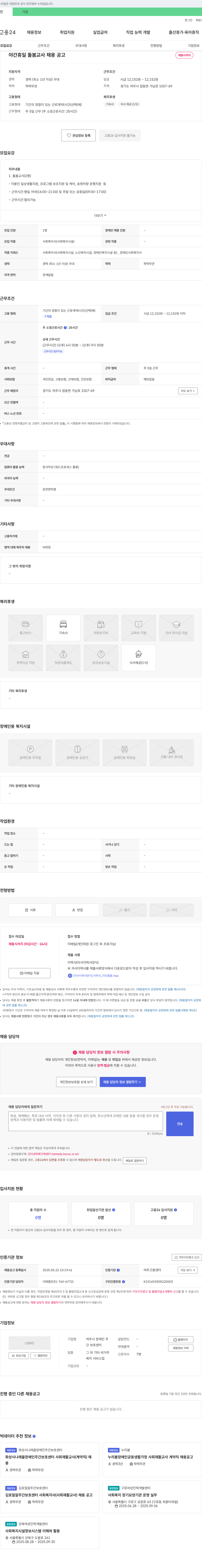 여주시장애인주간보호센터 (공고 제목 없음) 채용공고