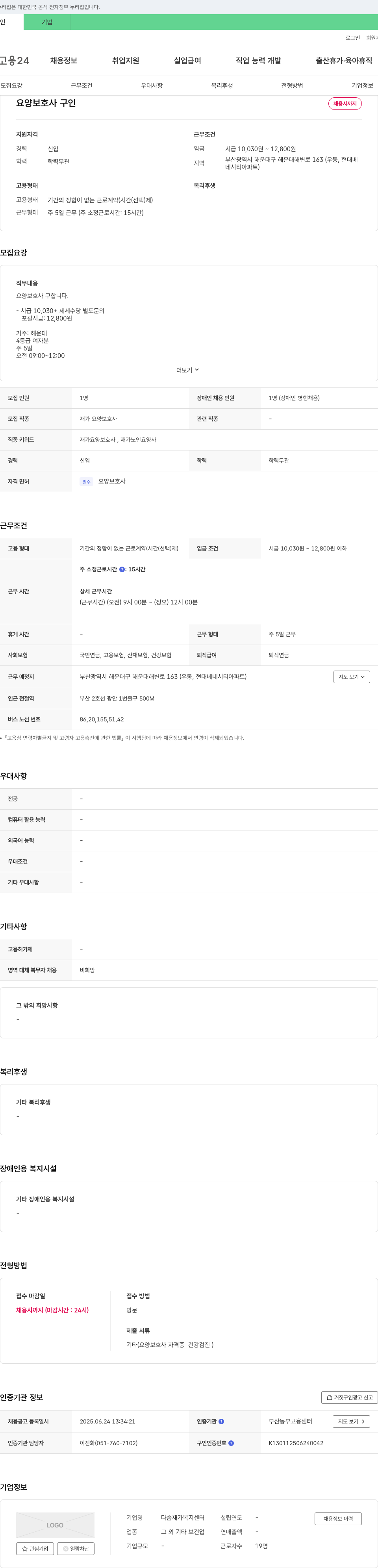 다솜재가복지센터 요양 보호사 구인 채용공고