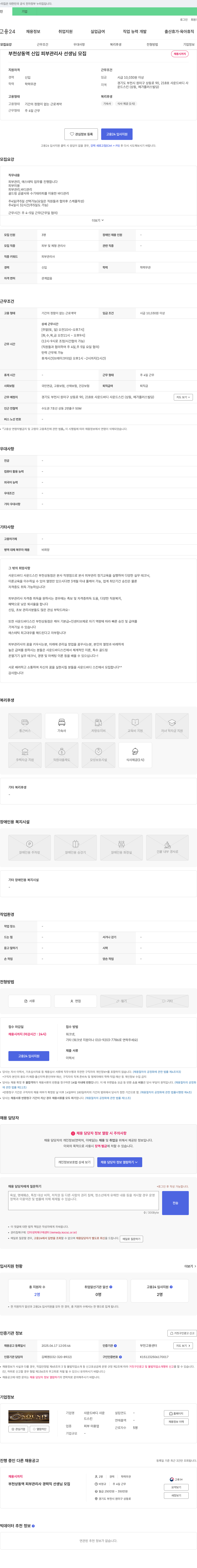 사운드바디 사운드스킨 부천 상동역 신입 피부관리사 선생님 모집 채용공고