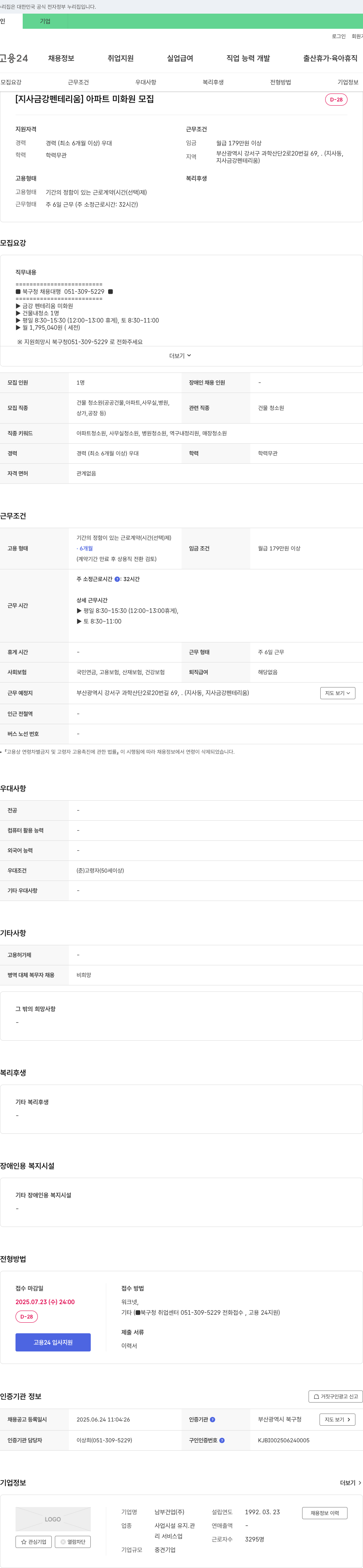 남부건업 [지사 금강펜테리움] 아파트 미화원 모집 채용공고