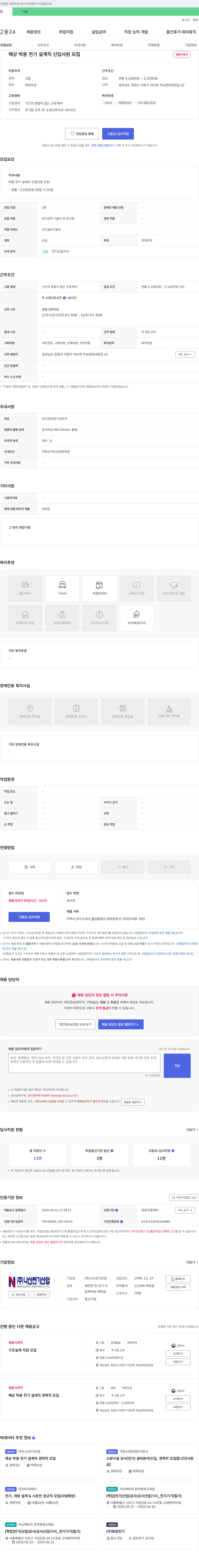 나산전기산업 해상 박용 전기 설계직 신입 사원 모집 채용공고