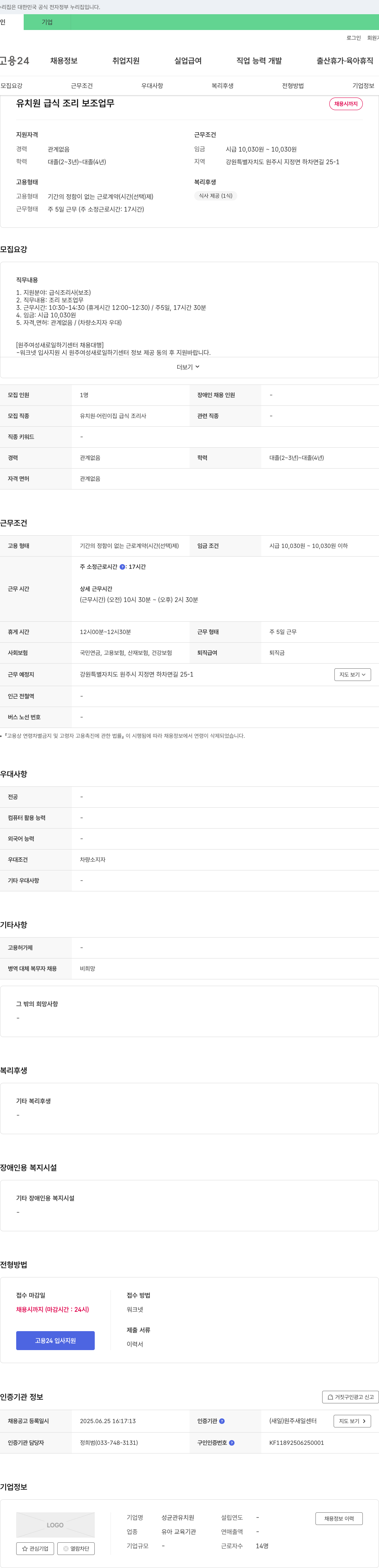 성균관유치원 유치원 급식 조리 보조 업무 채용 채용공고