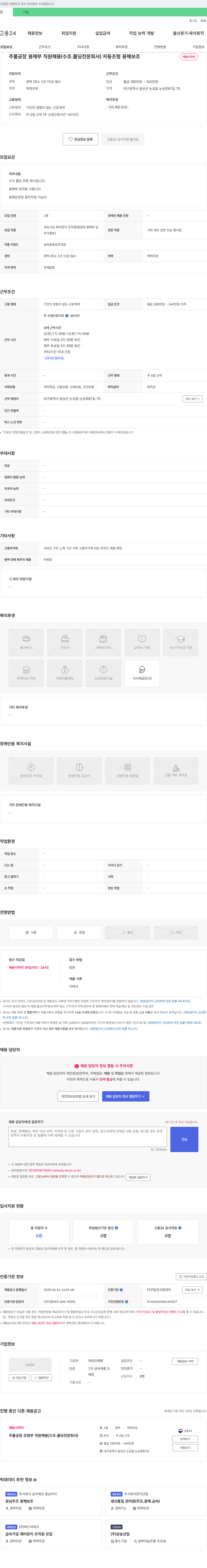 마운틴메탈 주물 공장 용해부 직원 채용 (수조·몰딩 전문 회사) 자동 조형 용해 보조 채용공고