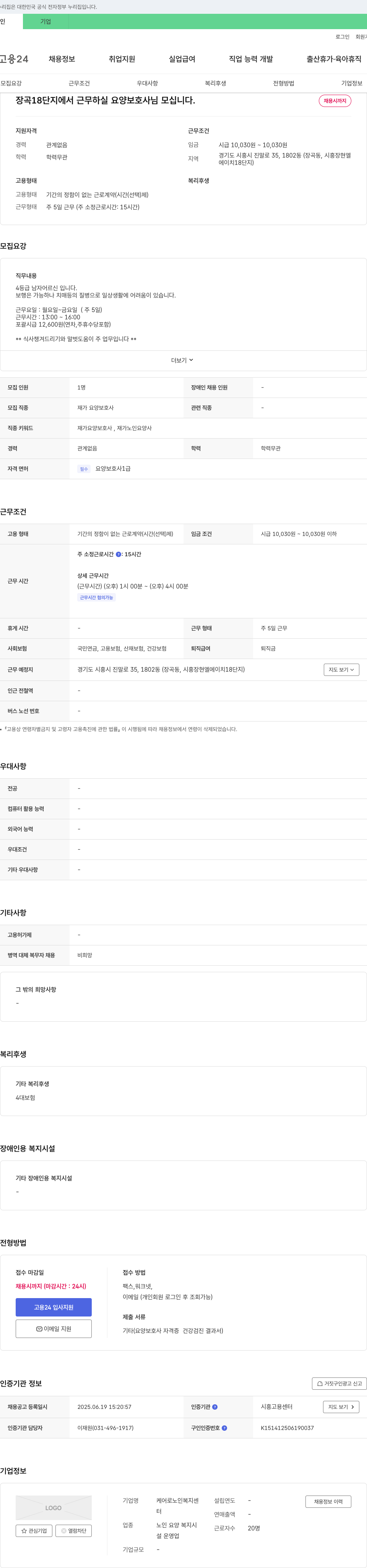 케어로노인복지센터 장곡 18단지에서 근무하실 요양보호사님 모십니다. 채용공고