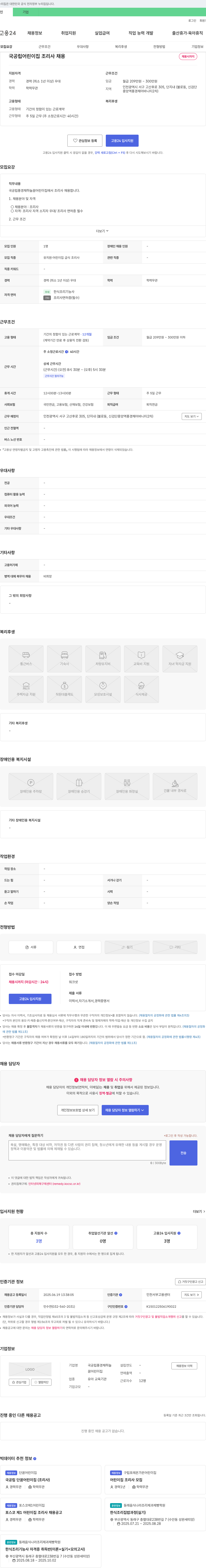 국공립풍경채하늘꿈어린이집 국공립 어린이집 조리사 채용 채용공고