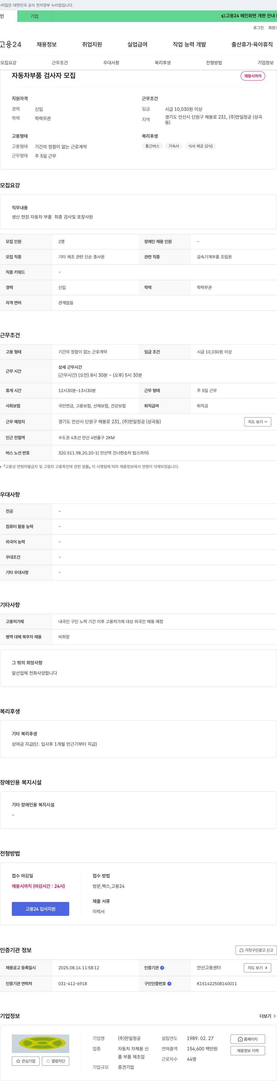 한일정공 자동차 부품 검사자 모집 채용공고