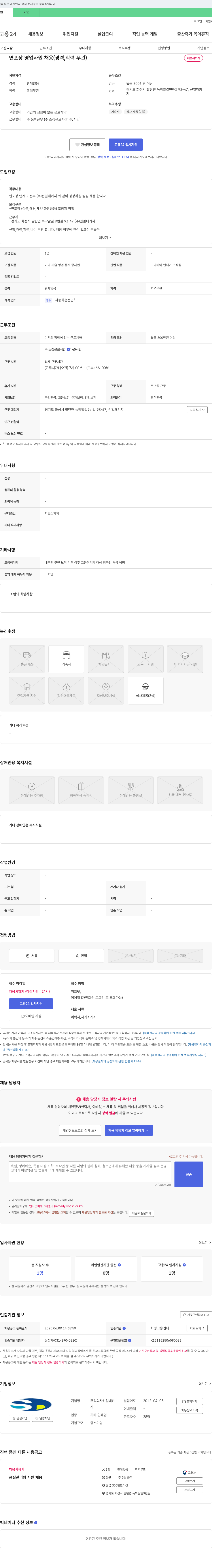 선일패키지 연포장 영업사원 채용 (경력, 학력 무관) 채용공고