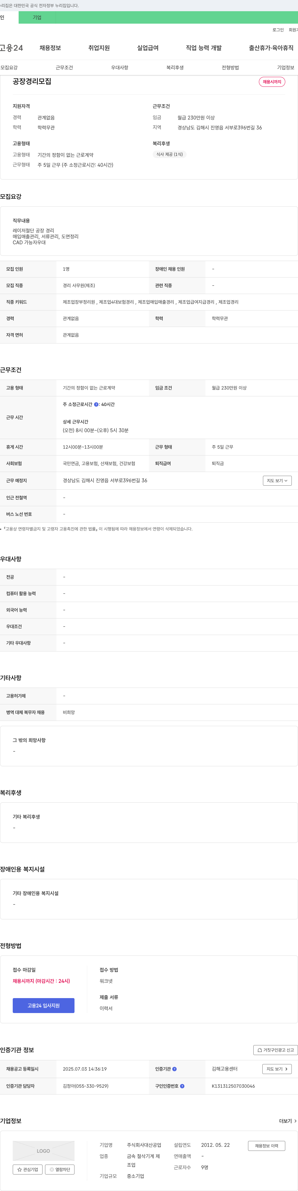 대산공업 공장 경리 모집 채용공고