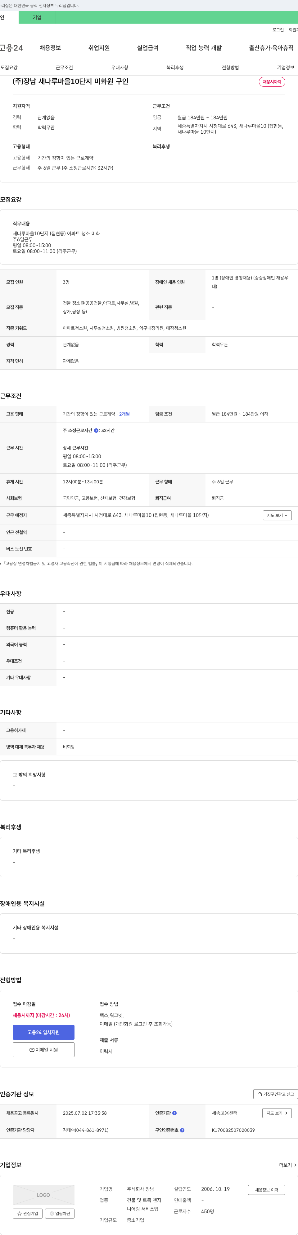 장남 새나루 마을 10단지 미화원 구인 채용공고