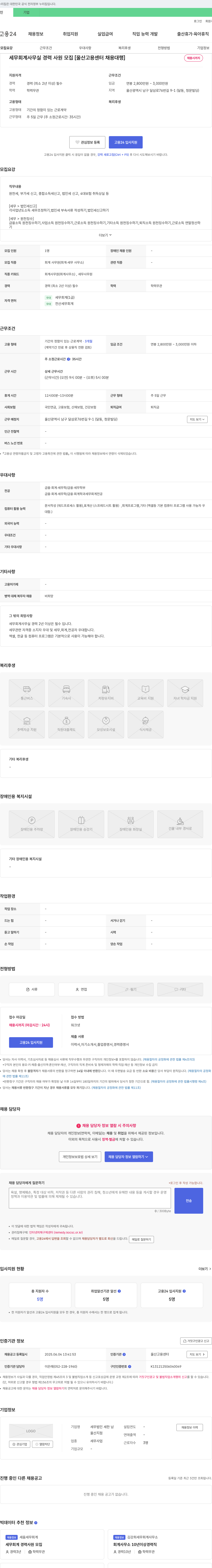 세무법인세한남 세무 회계 사무실 경력 사원 모집 [울산고용센터 채용대행] 채용공고