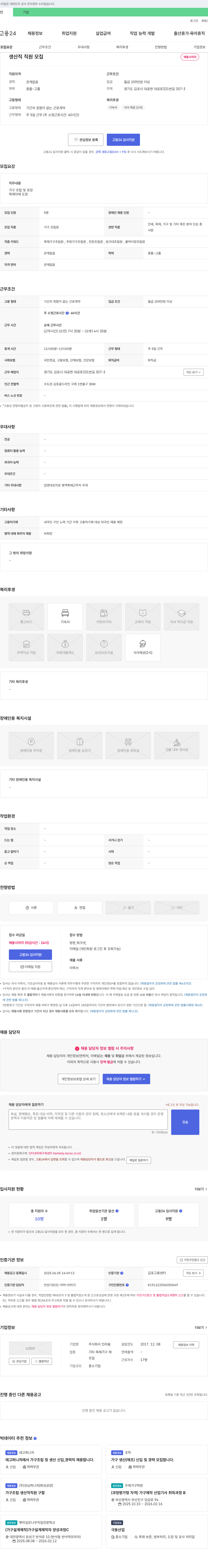 인라움 생산직 직원 모집 채용공고