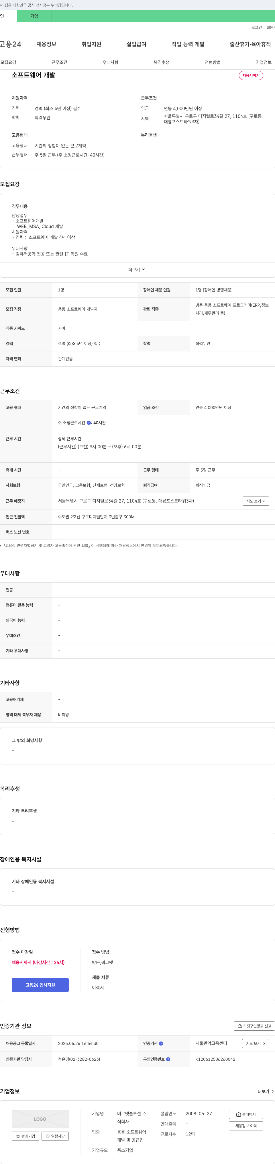 미르넷솔루션 소프트웨어 개발자 채용 채용공고