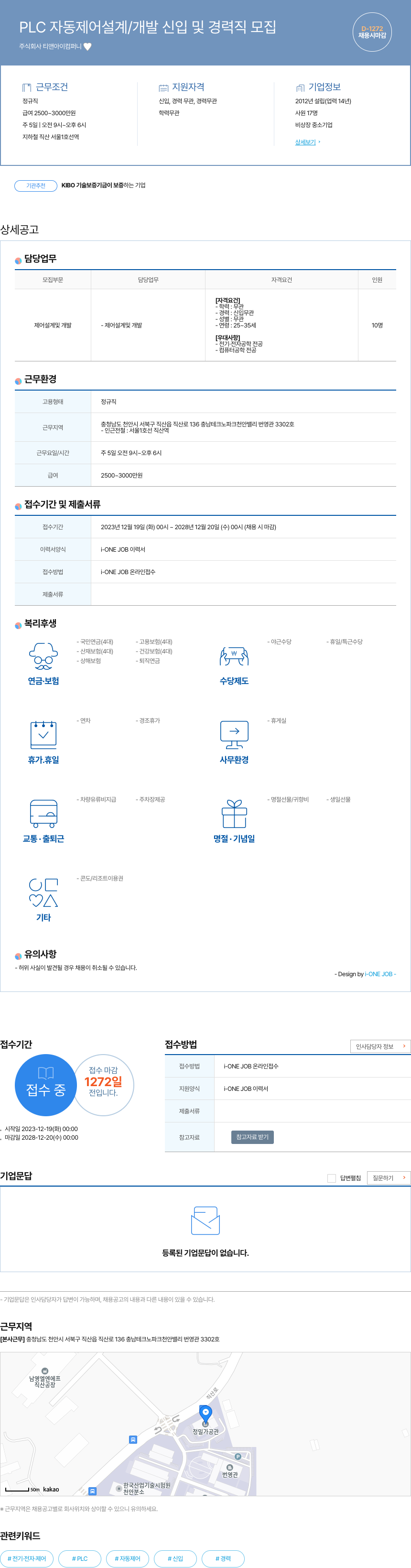 티앤아이컴퍼니 PLC 자동 제어 설계 / 개발 신입 및 경력직 모집 채용공고
