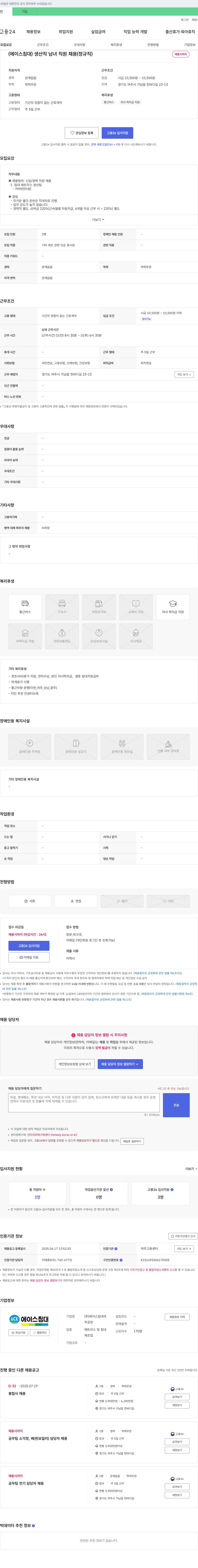 에이스침대 (에이스침대) 생산직 남녀 직원 채용 (정규직) 채용공고