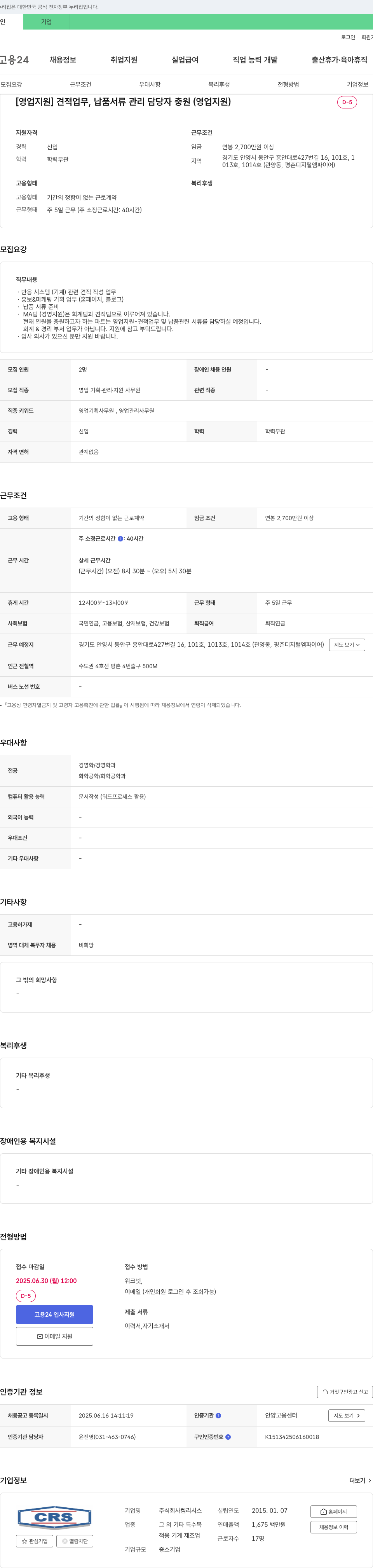 켐리시스 [영업 지원] 견적 업무, 납품 서류 관리 담당자 충원 (영업 지원) 채용공고