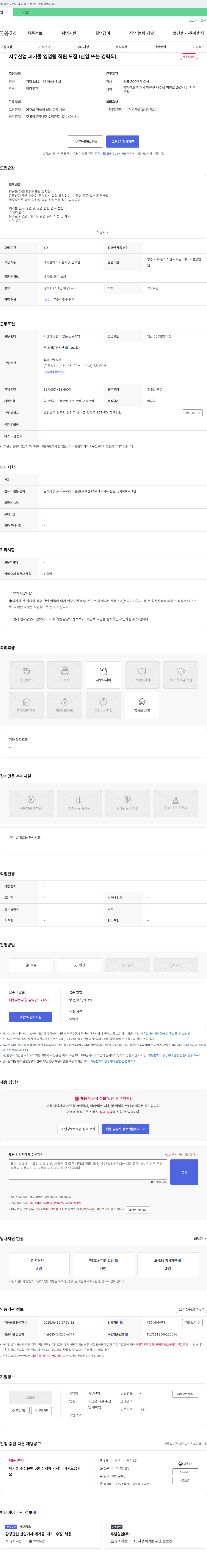 지우산업 지우산업 폐기물 영업팀 직원 모집 (신입 또는 경력직) 채용공고