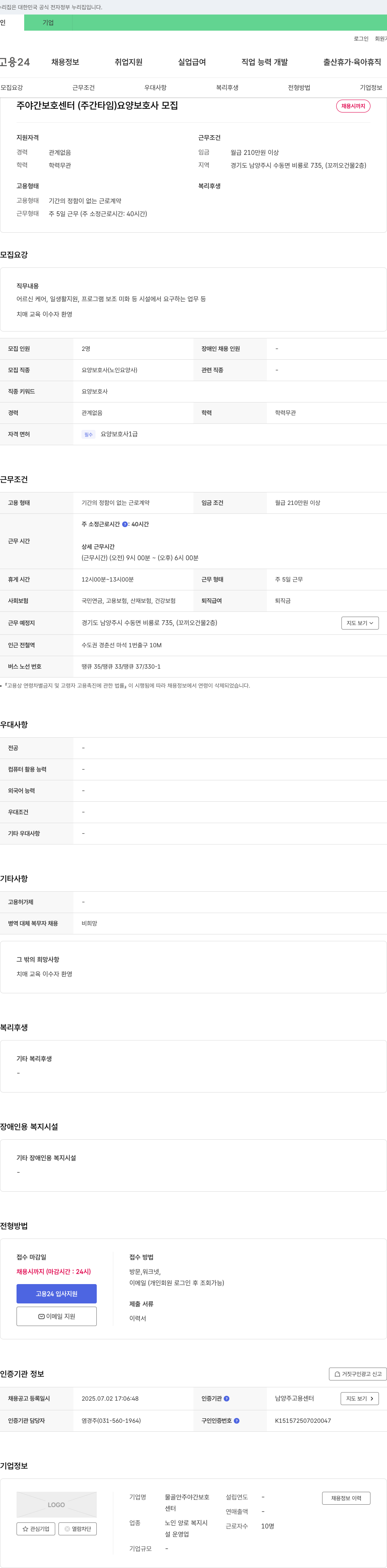 물골안주야간보호센터 주야간 보호 센터(주간 타임) 요양보호사 모집 채용공고