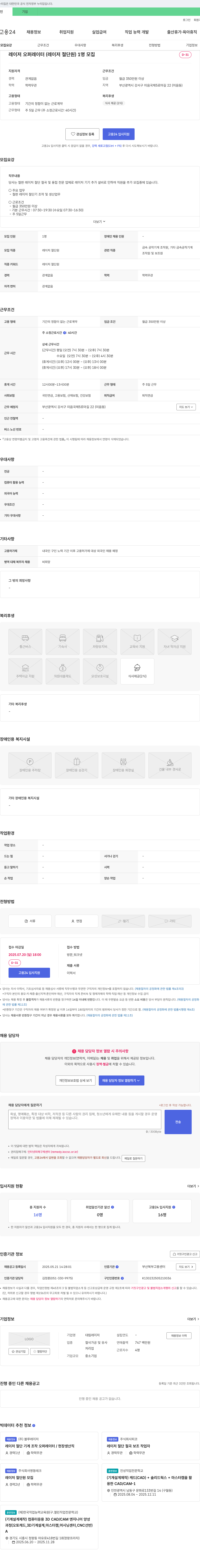 대림레이저 레이저 오퍼레이터(레이저 절단원) 채용 채용공고