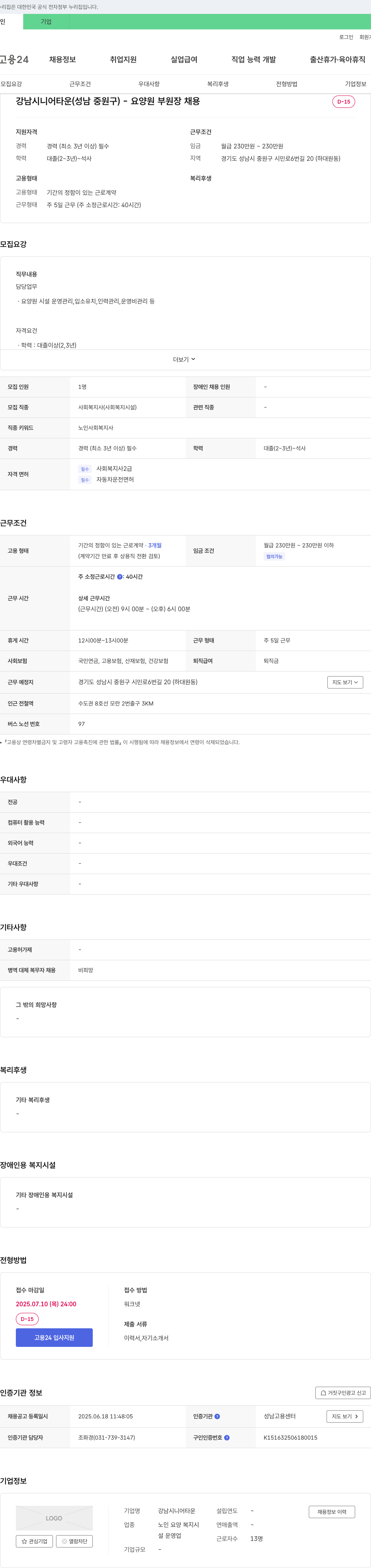 강남시니어타운 요양원 부원장 채용 채용공고