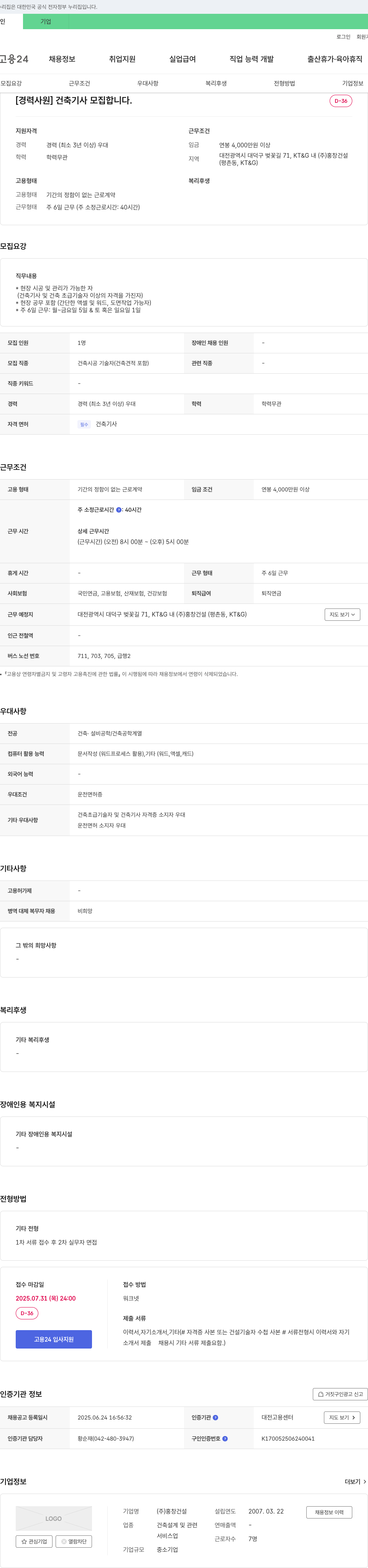 홍창건설 [경력 사원] 건축기사 모집 채용공고