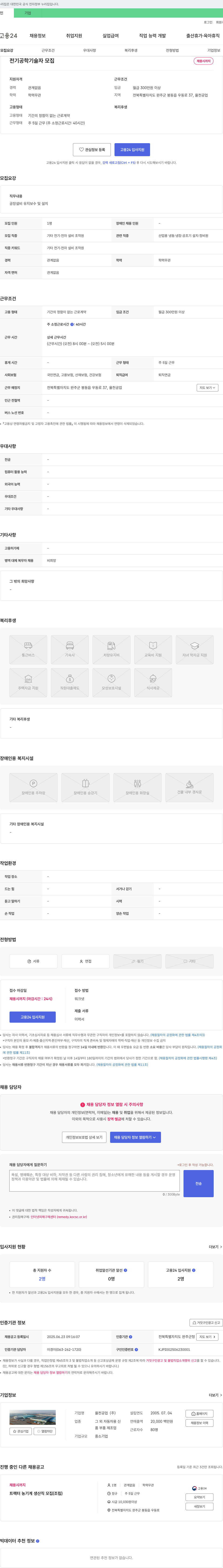 율천공업 전기공학 기술자 모집 채용공고