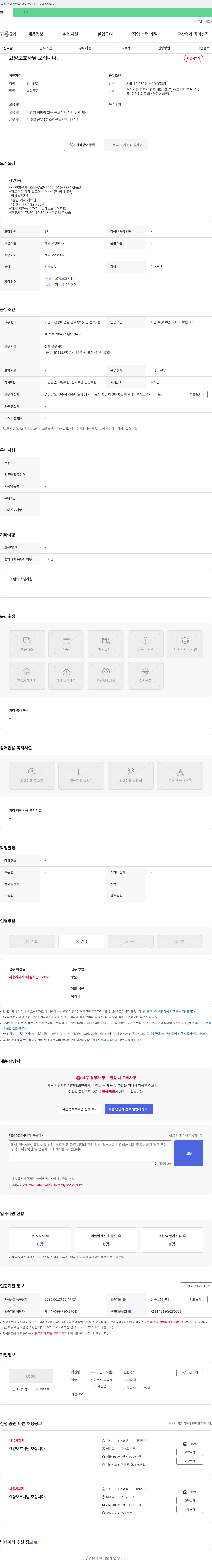 우리노인복지센터 요양보호사 님 모십니다. 채용공고